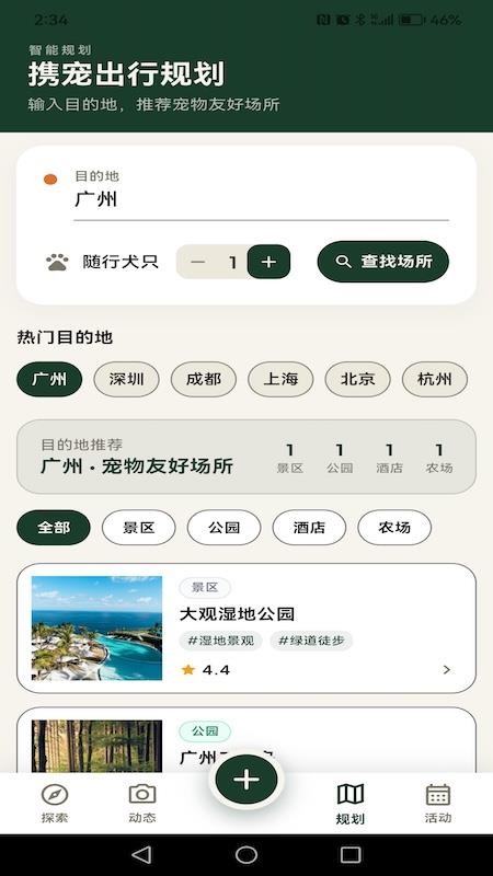 宠物出行官方版v1.1.3(2)