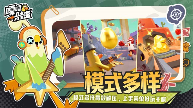 嘎嘎射击游戏v5.2 5