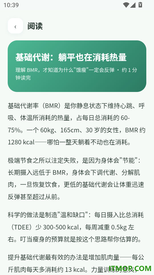叮当瘦身手机版