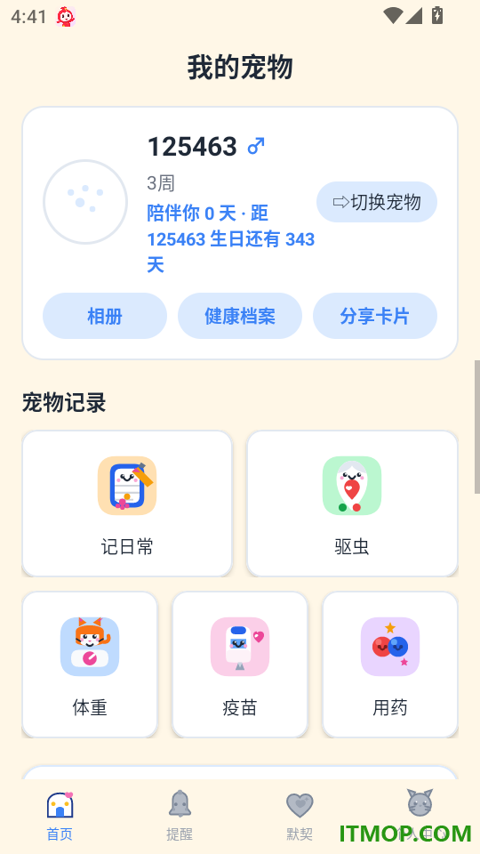 宠康小顾问手机版