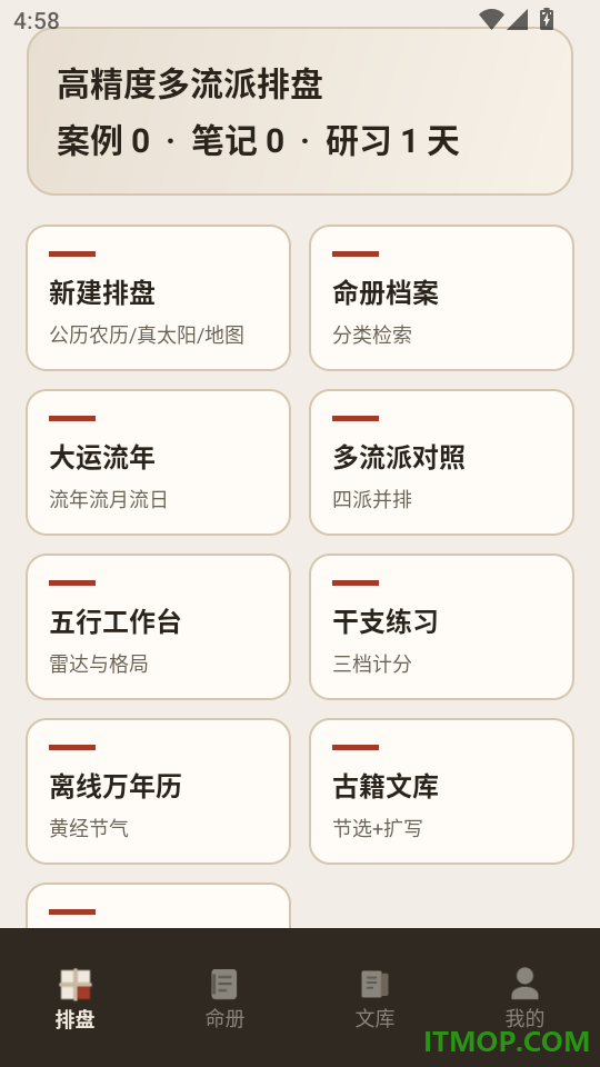 论八字测八字免费版