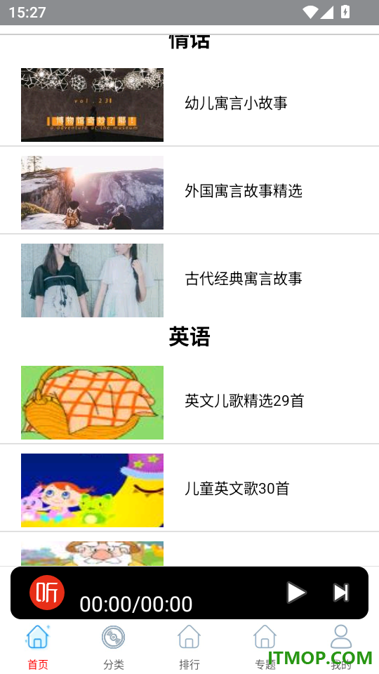 FM畅听电台收音机免费版