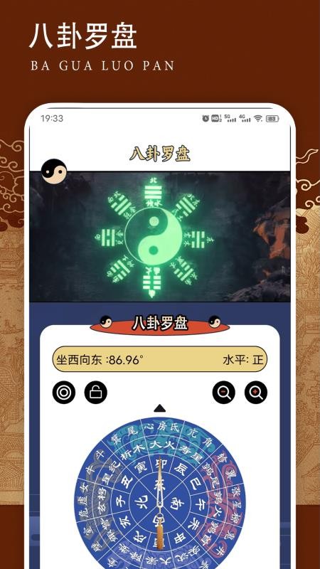 论八字测八字免费版v1.6 3