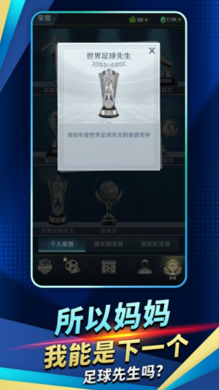 绿茵巅峰之路手游v2.42.0 4