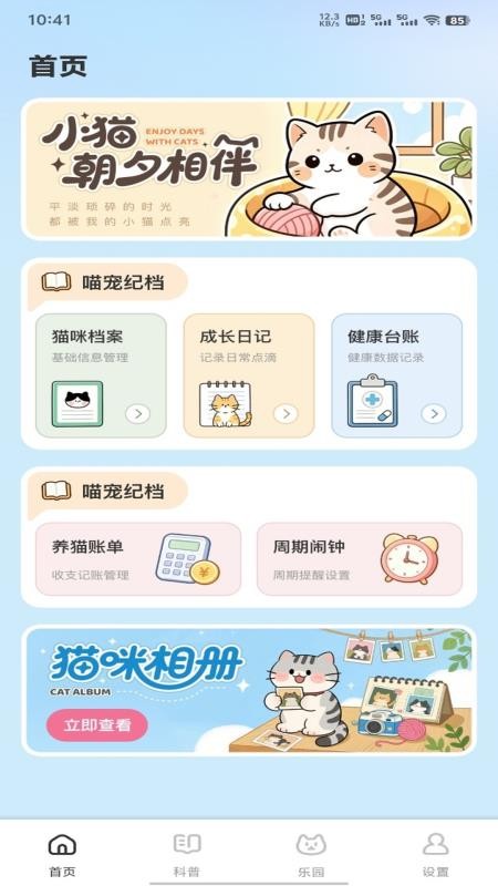 灵猫日常免费版v1.0.1(4)