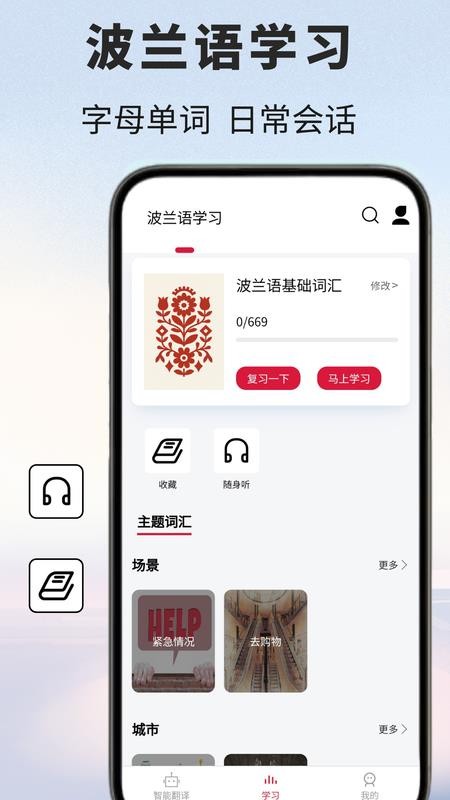波兰语翻译最新版v1.1.1 1