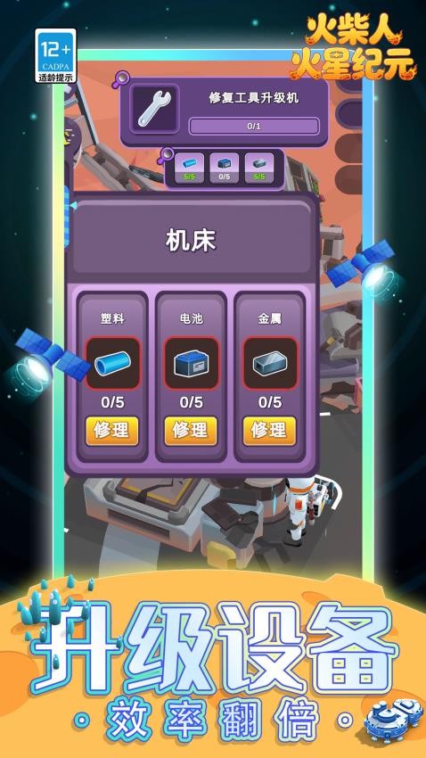 火柴人:火星纪元游戏v1.1.3 4