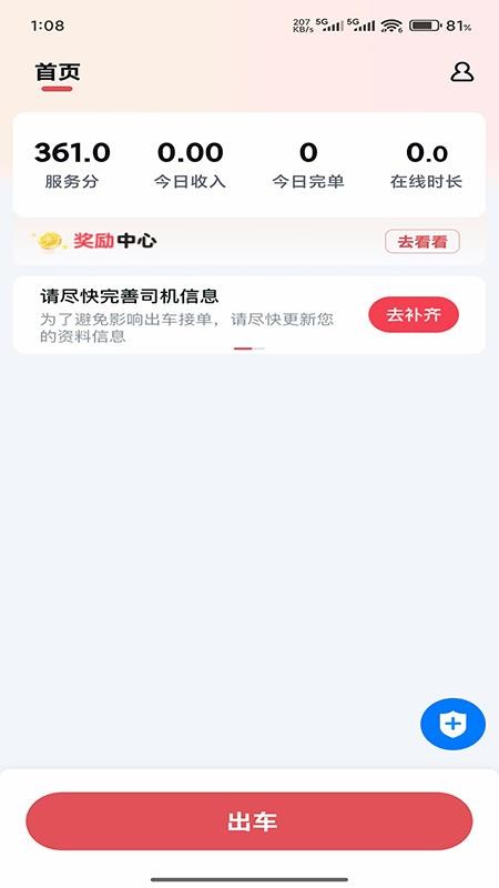 安安用车爆单版司机端官网版v2.5.0(3)