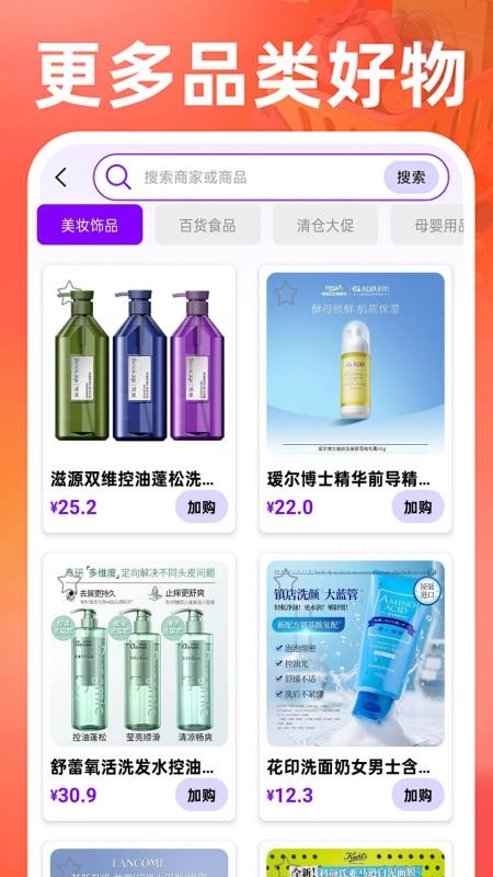 义乌商品货源批发官网版v1.0.6 4