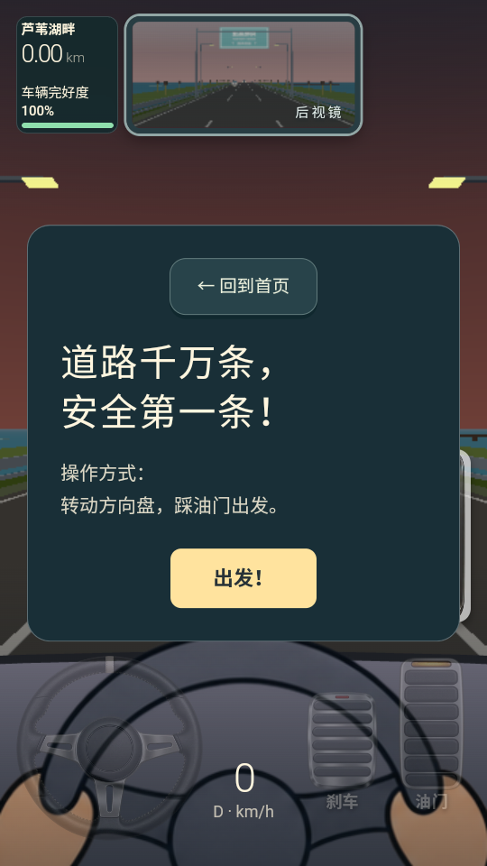 驾考宝典公路之王游戏v1.0(3)