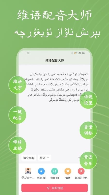 维语配音大师免费版v1.2.0(5)