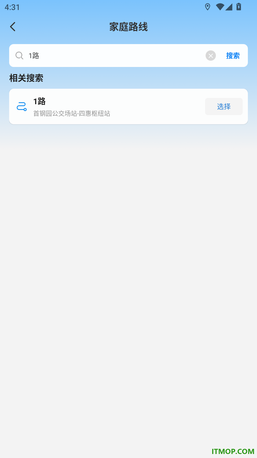 城市公交乘车指南手机版