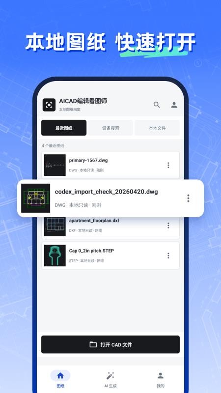 CAD编辑看图师最新版v2.1.1 5