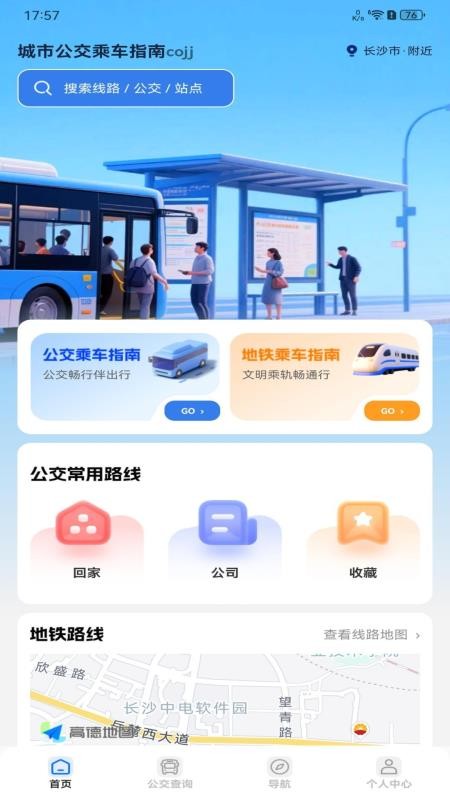 城市公交乘车指南手机版v1.0.0 3