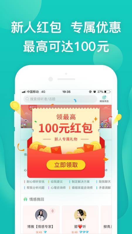 松果倾诉心理咨询v9.4.2.9 1