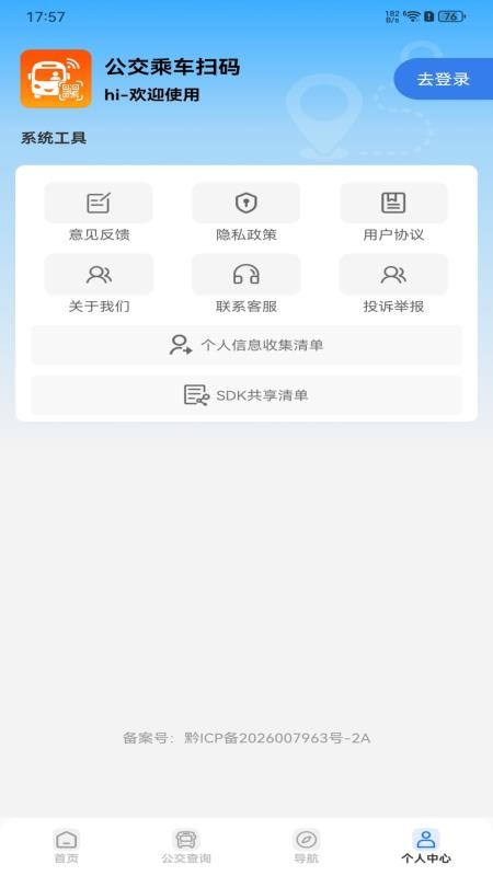 城市公交乘车指南手机版v1.0.0 1