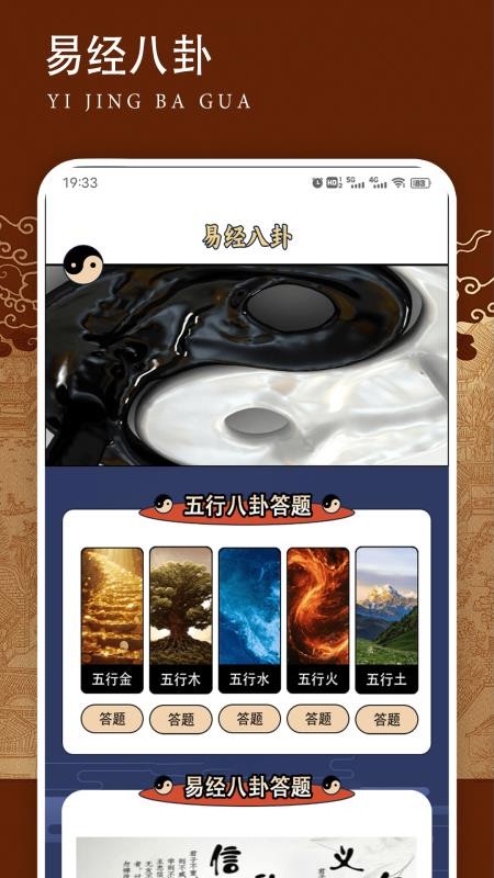 论八字测八字免费版v1.6 4