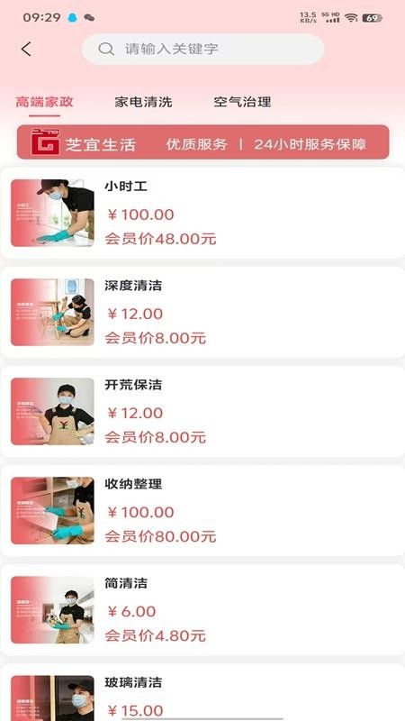 芝宜生活最新版v2.0.19(2)