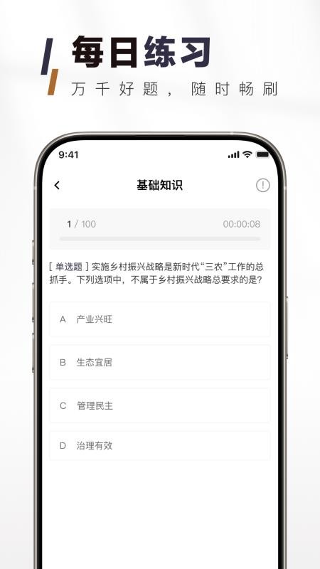 选调生真题库手机版v1.0.0 3