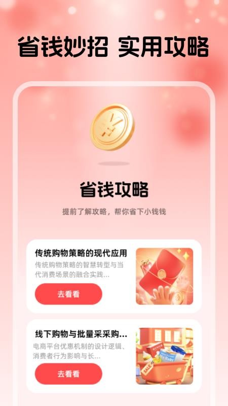 淘点优惠省钱券官网版v1.1.0(2)