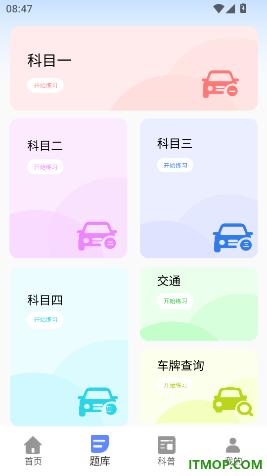 网约车驾考学习助手官方版