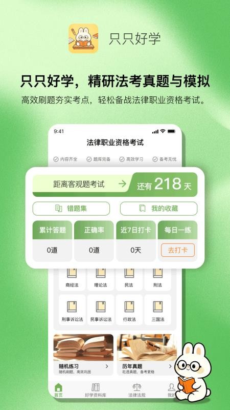 只只好学官方版v1.0.9 4