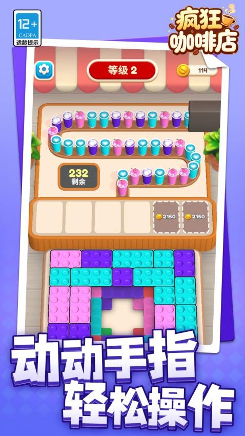 疯狂咖啡店游戏v1.1.2 2