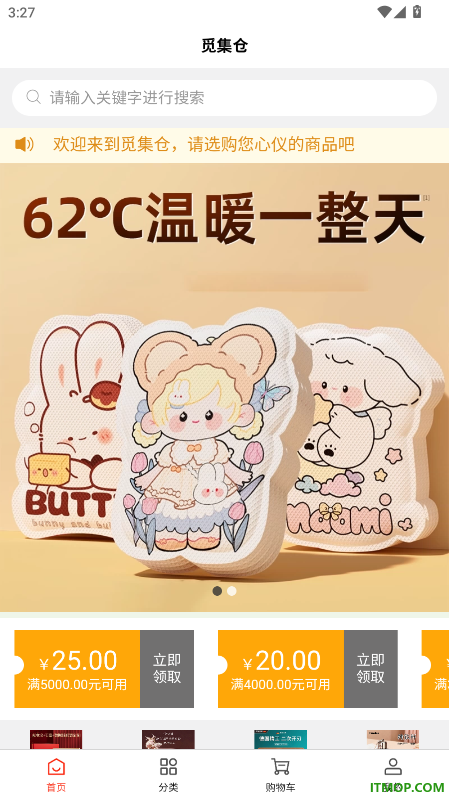觅集仓官网版