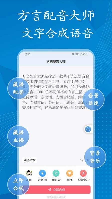 方言配音大师最新版v1.2.0(5)