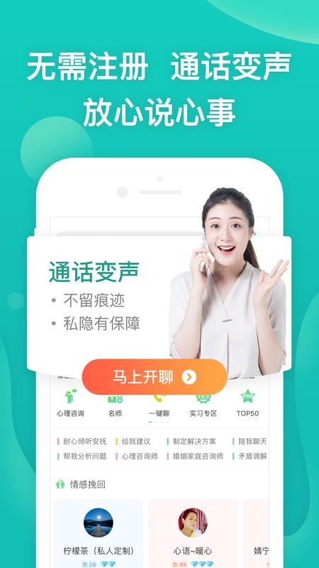 松果倾诉心理咨询v9.4.2.9 3