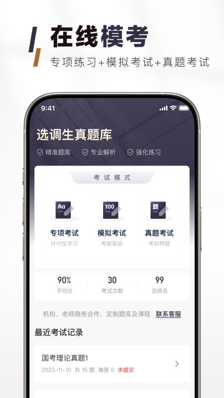 选调生真题库手机版v1.0.0 2