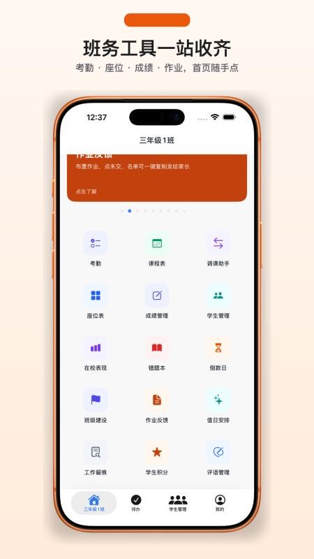 我不想当班主任免费版v1.1.0 5
