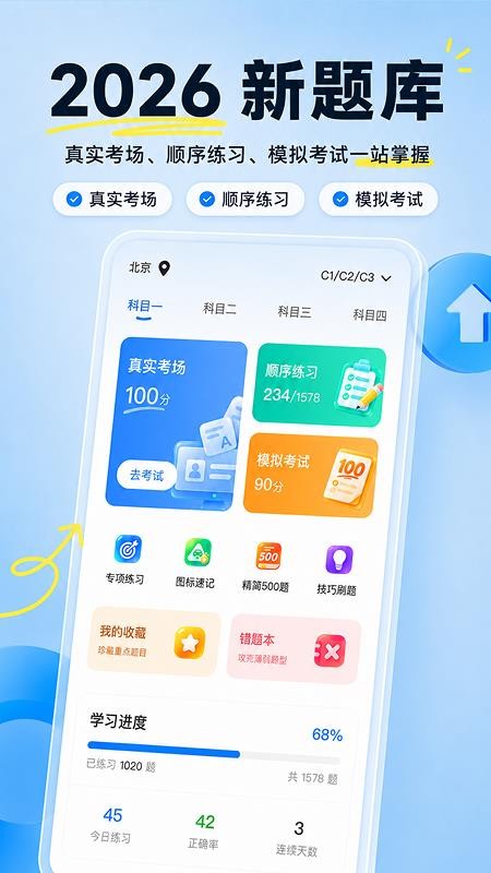 驾车考典免费版v1.0.3 5