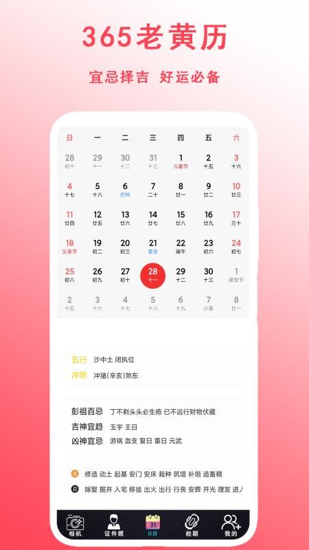 365老黄历最新版v1.9 1