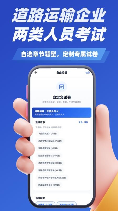 道路运输企业两类人员考试题库软件v5.0.4(3)