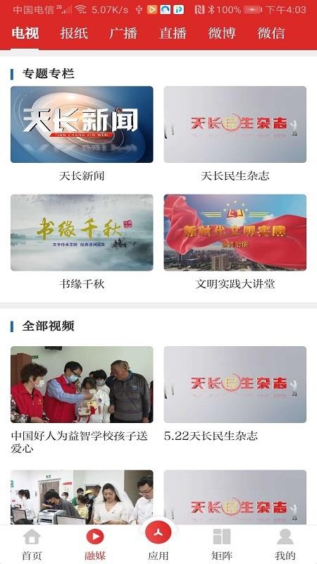 爱天长v3.1.1(4)