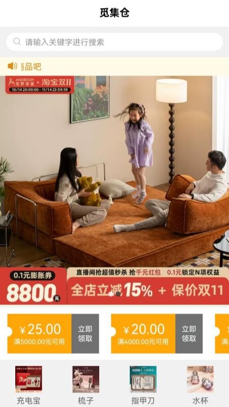 觅集仓官网版v1.2.0 3