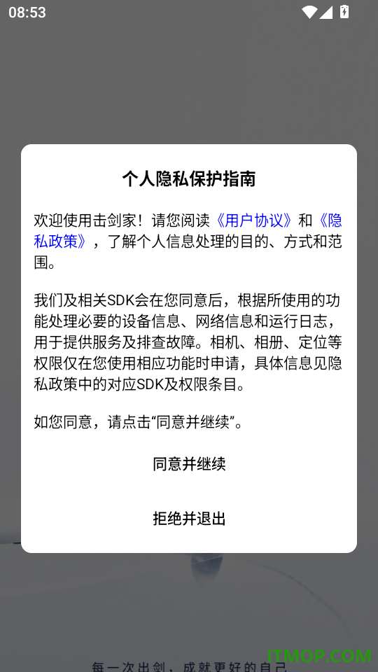 击剑家手机版