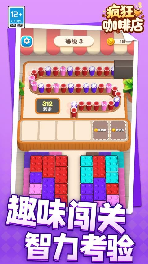疯狂咖啡店游戏v1.1.2 3