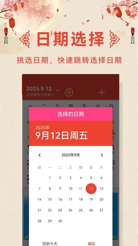 诸葛老黄历最新版v1.8.1 4