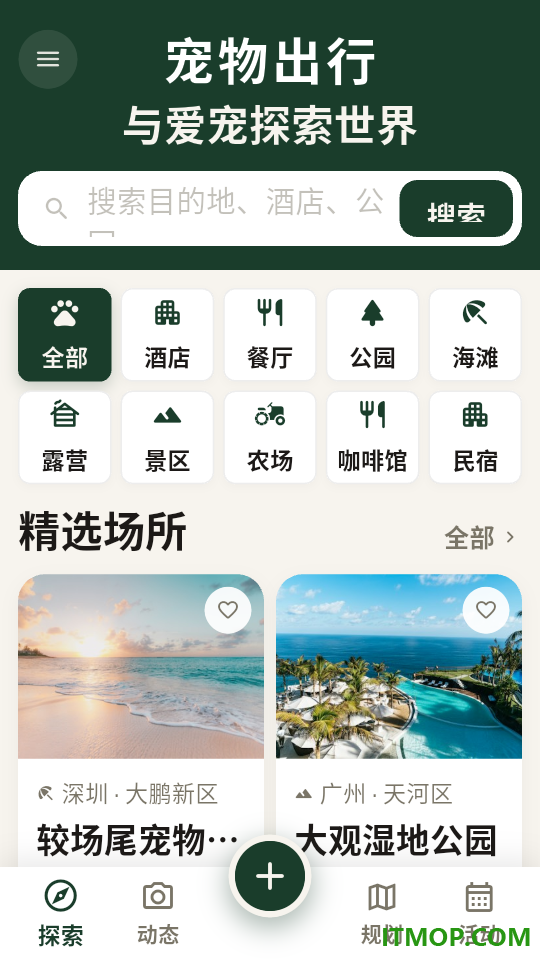 宠物出行官方版