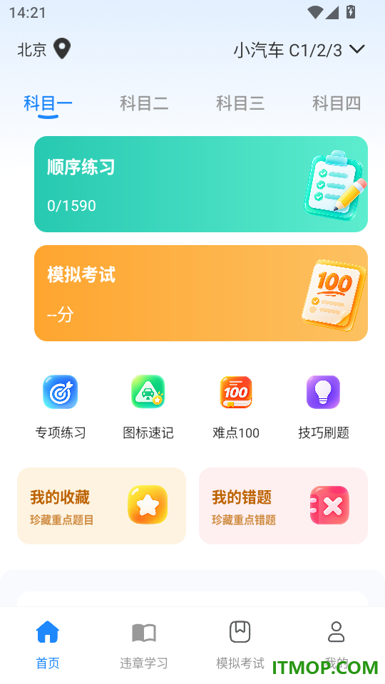 驾车考典免费版