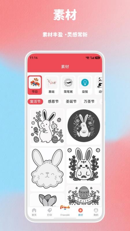 FriendAI官方版v10.09.16 3