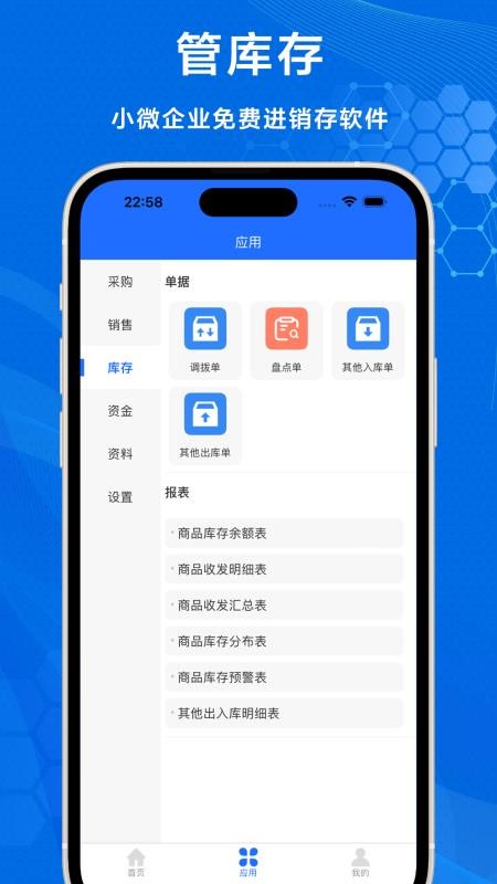 识意进销官网版v1.6.0 2