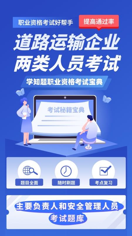 道路运输企业两类人员考试题库软件v5.0.4(2)