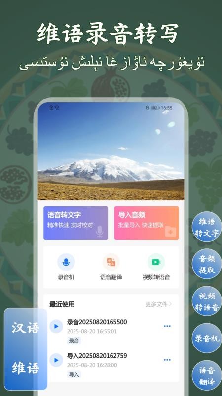 维语录音转写大师最新版v1.2.0(5)