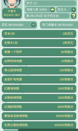 药王谷女修修炼手札游戏v1.14 5