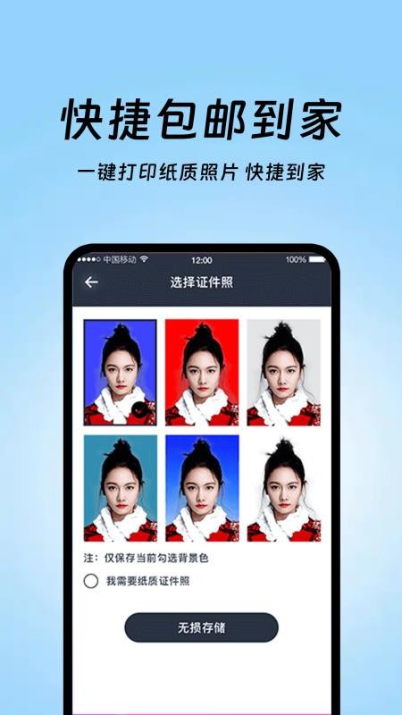 证件照免费版v6.1.618(4)