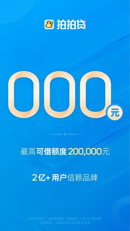 拍拍贷借款appv10.15.7(1)