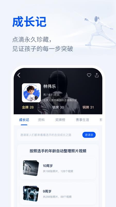 击剑家手机版v1.1.12 1